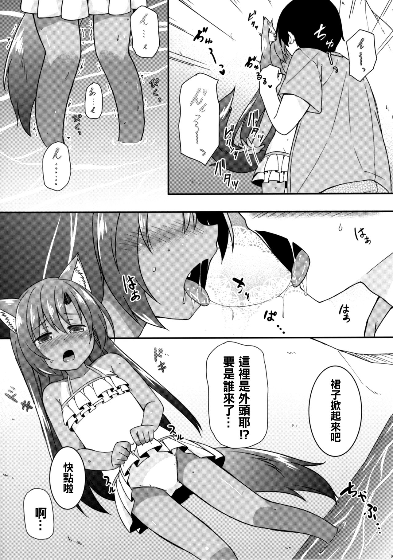 Natsuiro Kagerou page 6 full