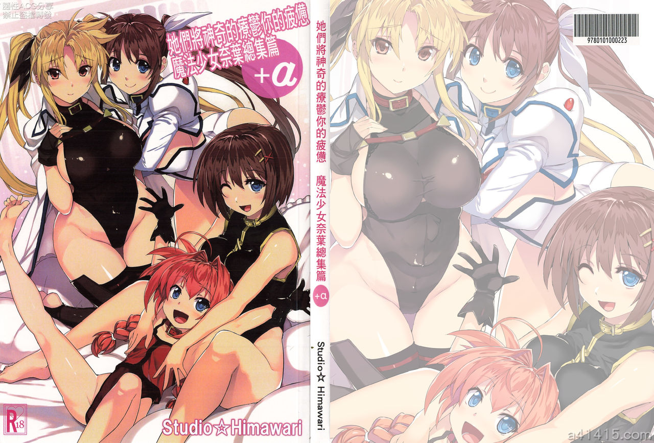 Tsukareta Anata o Iyashite Kureru Lyrical Mahou Shoujo Soushuuhen +α page 1 full