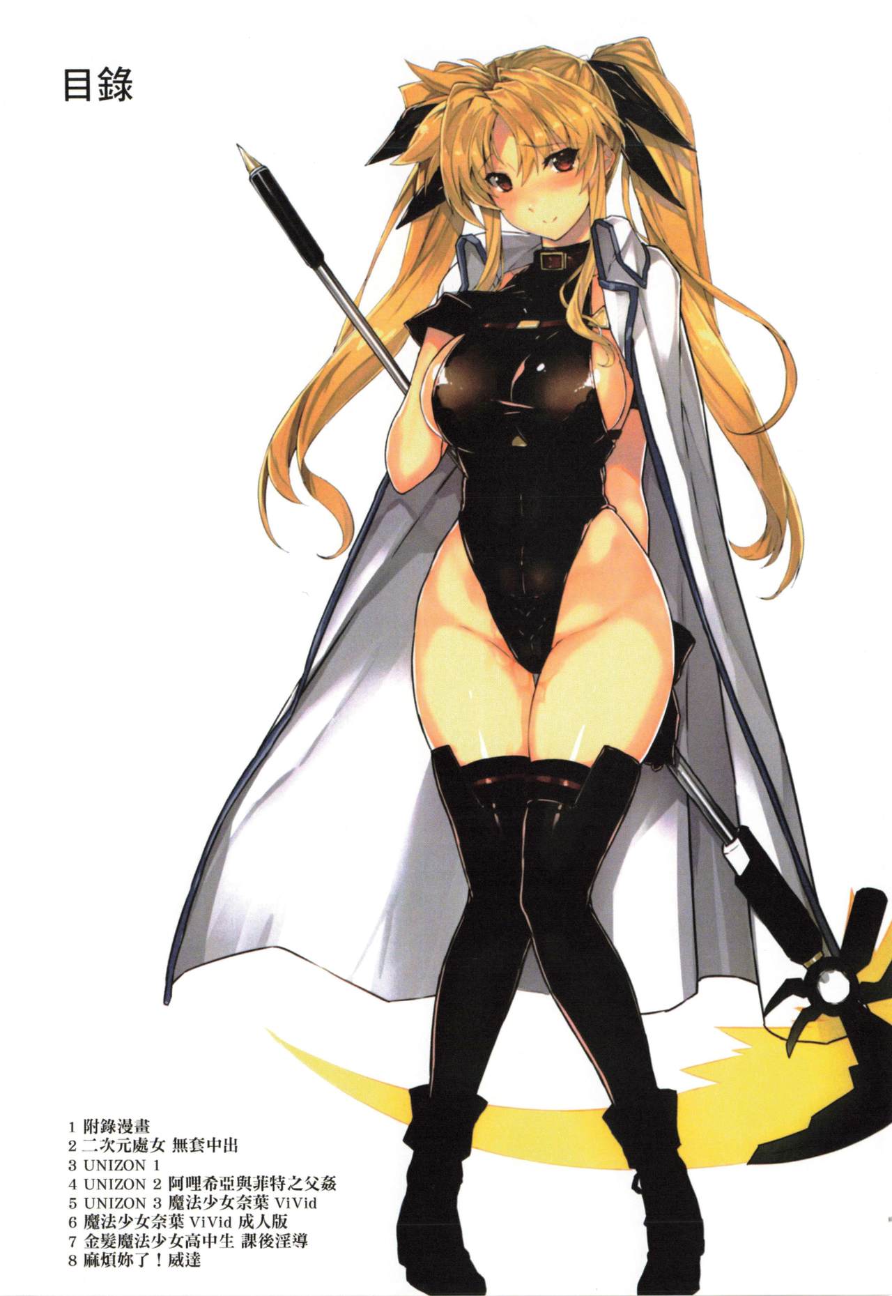 Tsukareta Anata o Iyashite Kureru Lyrical Mahou Shoujo Soushuuhen +α page 7 full