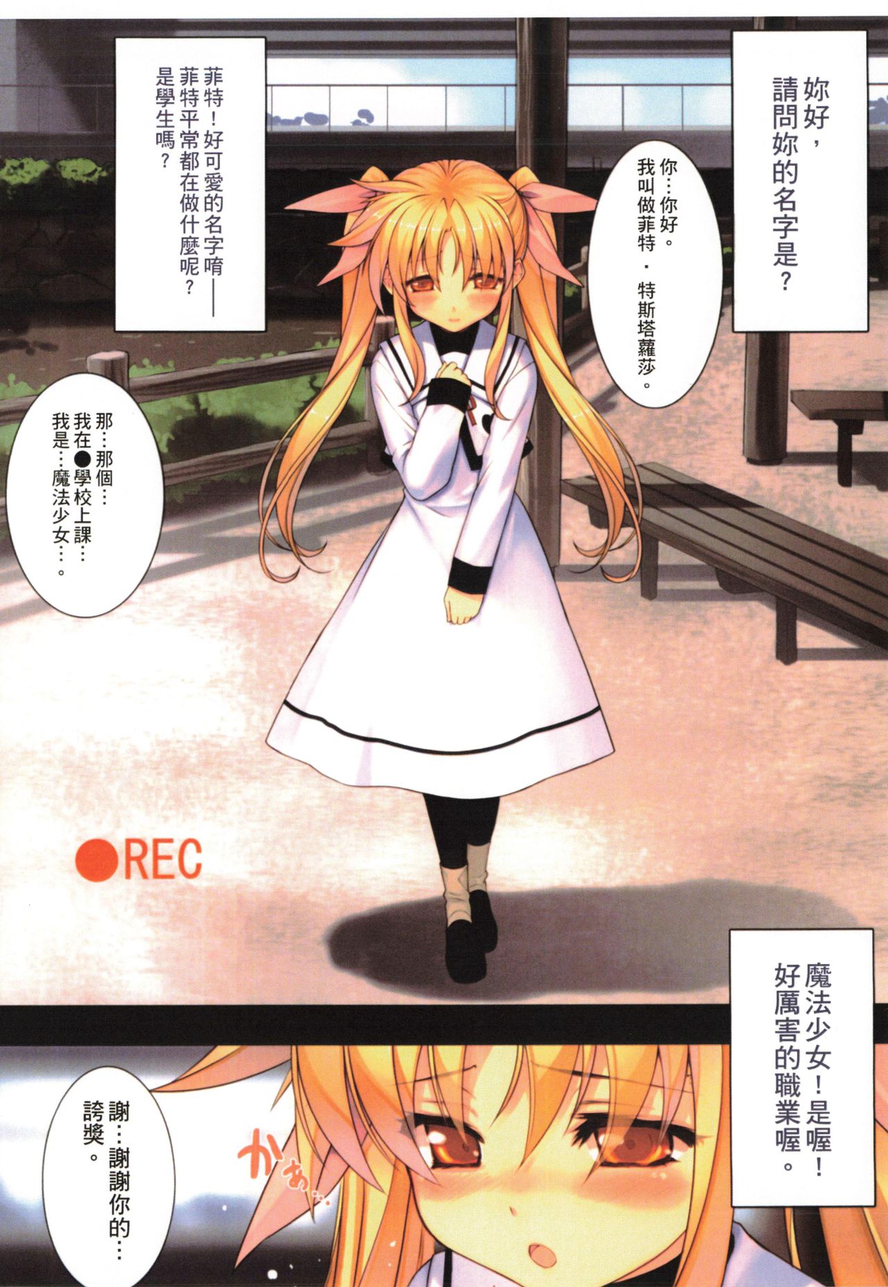 Tsukareta Anata o Iyashite Kureru Lyrical Mahou Shoujo Soushuuhen +α page 9 full