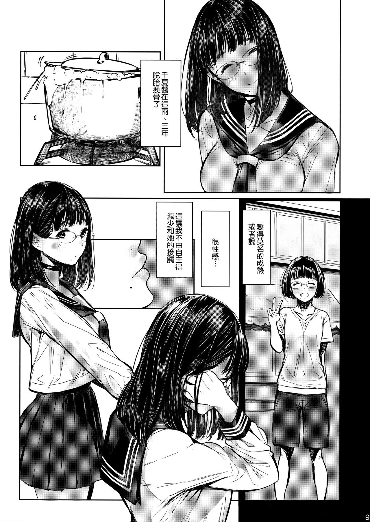Tonari no Chinatsu-chan R page 10 full