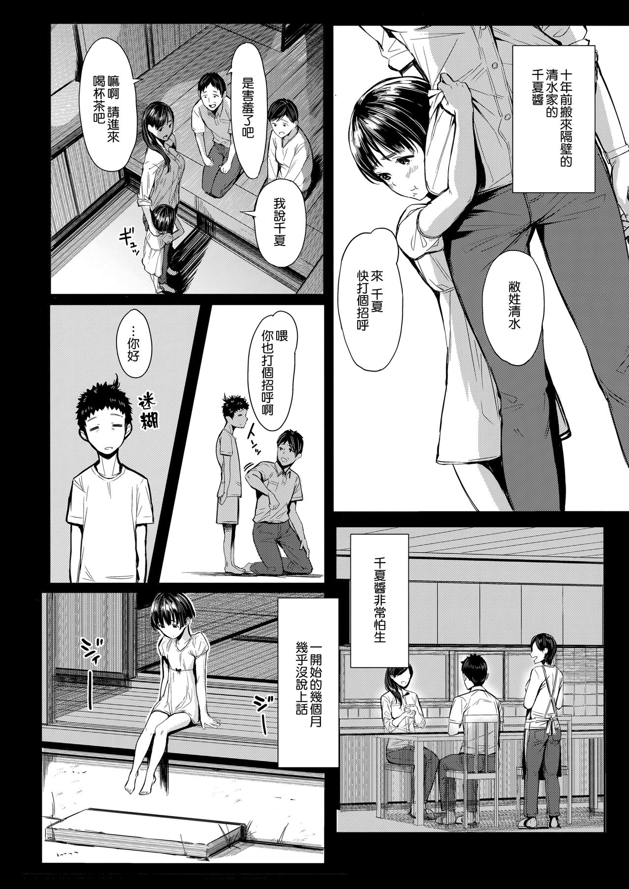 Tonari no Chinatsu-chan R page 5 full