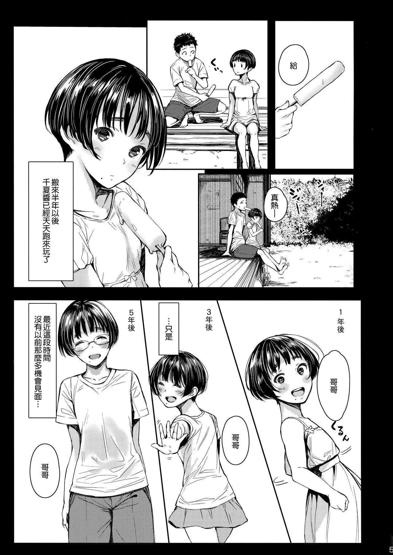 Tonari no Chinatsu-chan R page 6 full