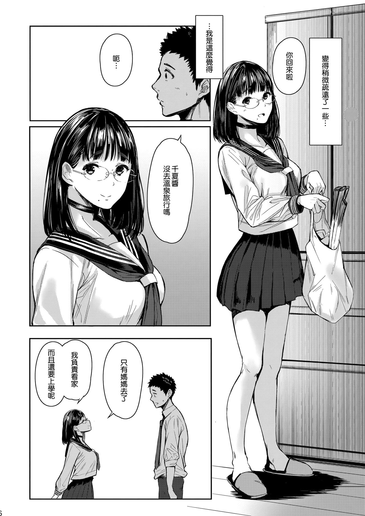 Tonari no Chinatsu-chan R page 7 full