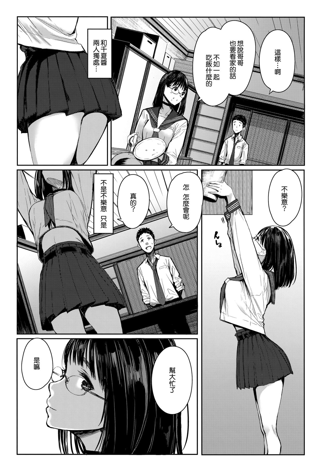 Tonari no Chinatsu-chan R page 8 full