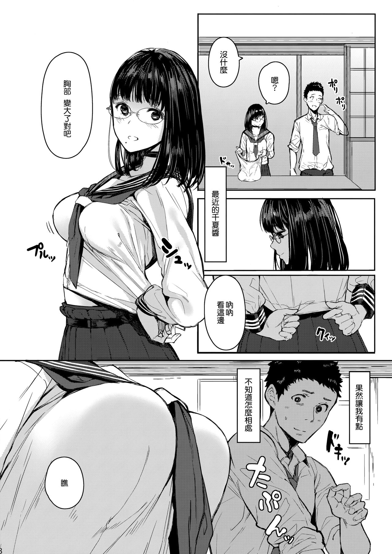 Tonari no Chinatsu-chan R page 9 full