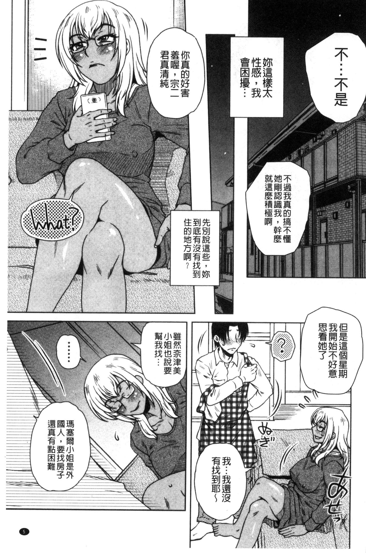 Uchi no Shachou no Hamedere Inkatsu - Our President is HAME-DERE in Licentious sex life. page 10 full