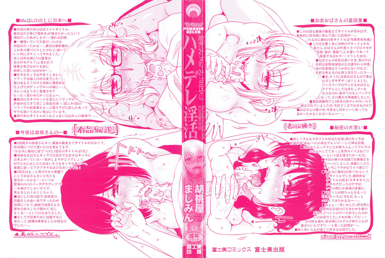 Uchi no Shachou no Hamedere Inkatsu - Our President is HAME-DERE in Licentious sex life. page 4 full