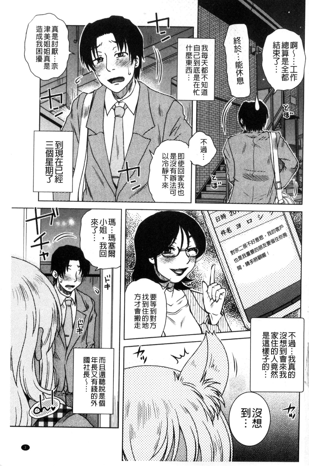 Uchi no Shachou no Hamedere Inkatsu - Our President is HAME-DERE in Licentious sex life. page 8 full