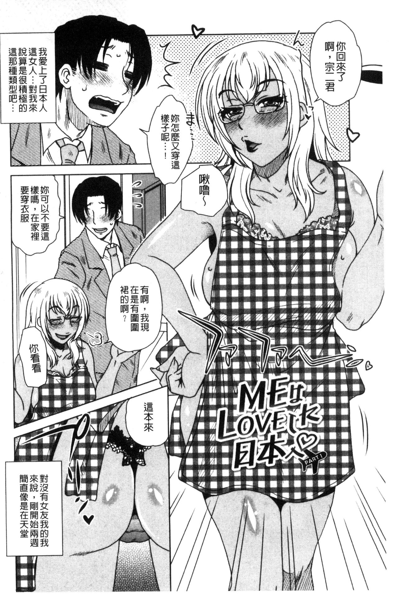 Uchi no Shachou no Hamedere Inkatsu - Our President is HAME-DERE in Licentious sex life. page 9 full