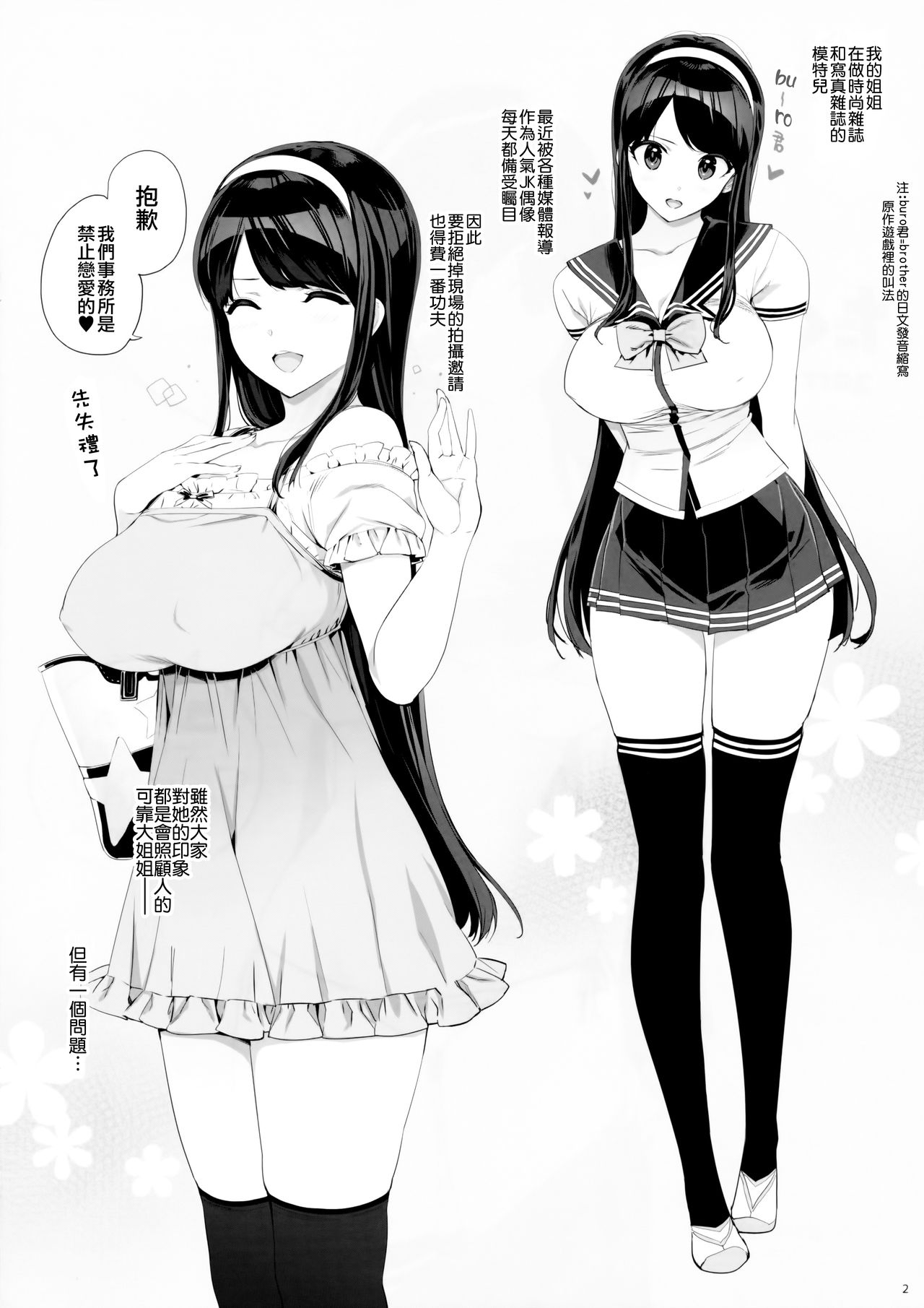 Takuji Bon 2017 Haru page 2 full