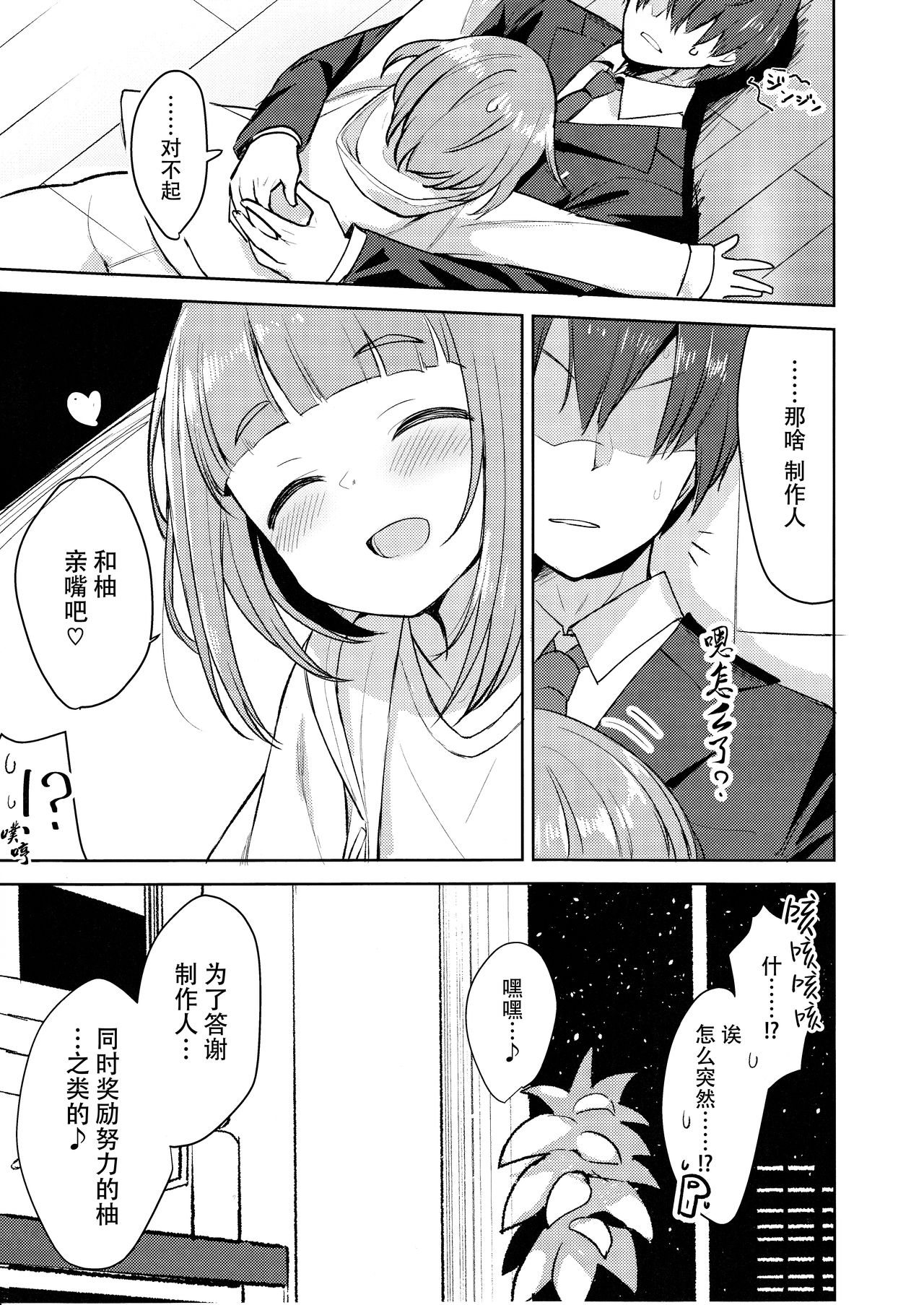Yuzu no Ecchi na Hon page 8 full