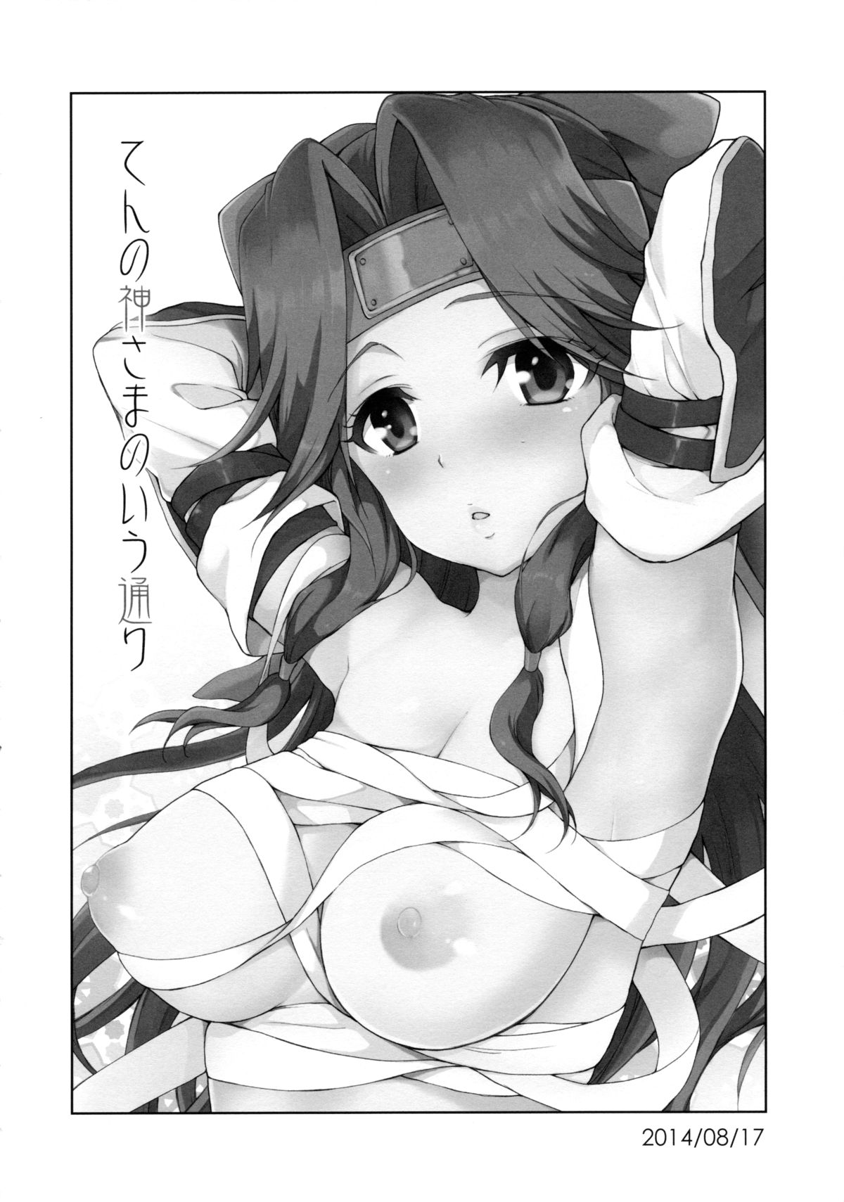 Jintsuu Sairoku 2014 Mou Ichigeki kurai Dekimasu! page 3 full