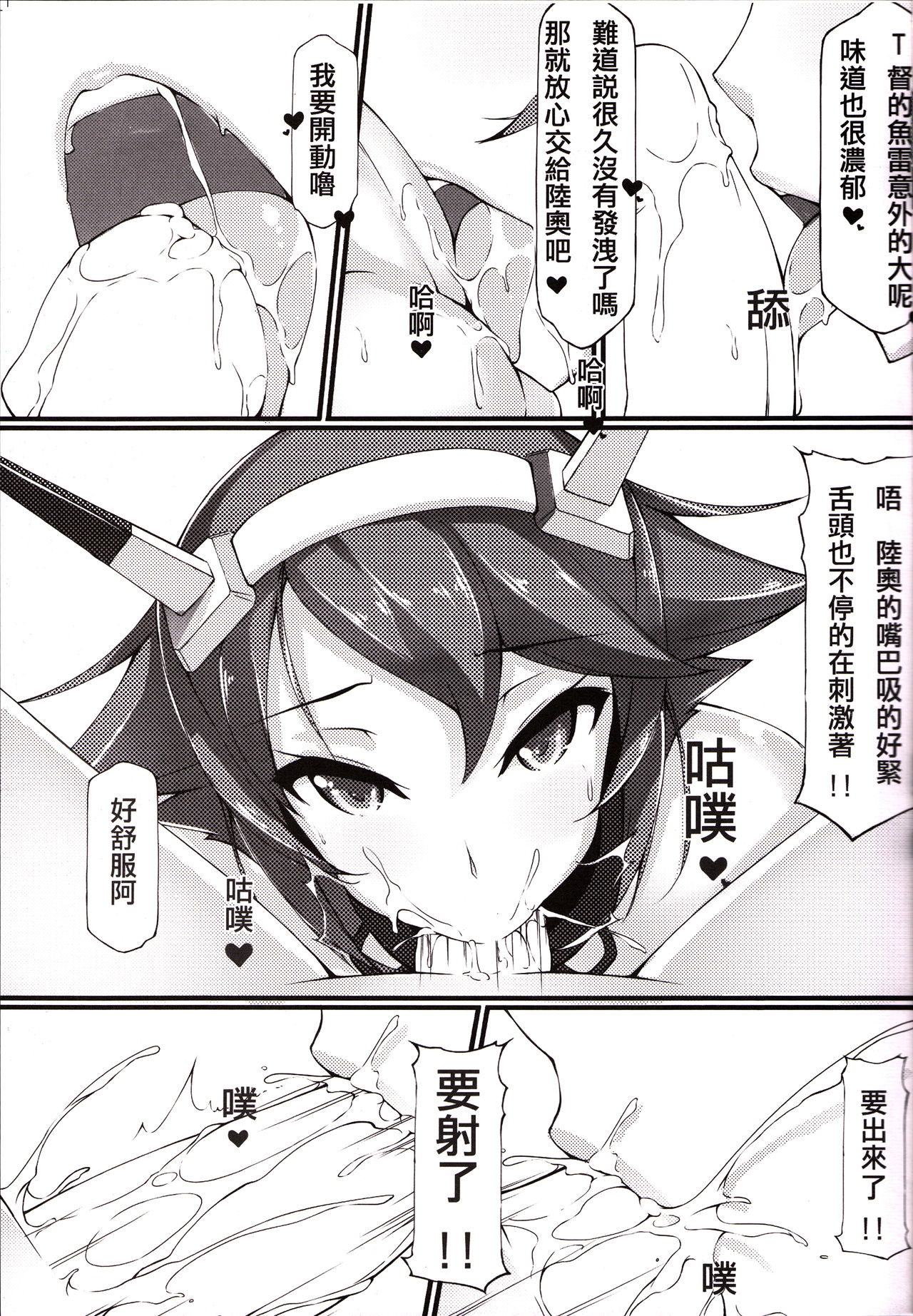 Ero O erO Kancolle H Log -Mutsu- page 10 full