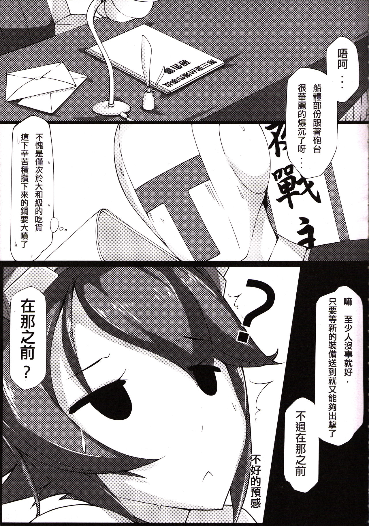 Ero O erO Kancolle H Log -Mutsu- page 4 full