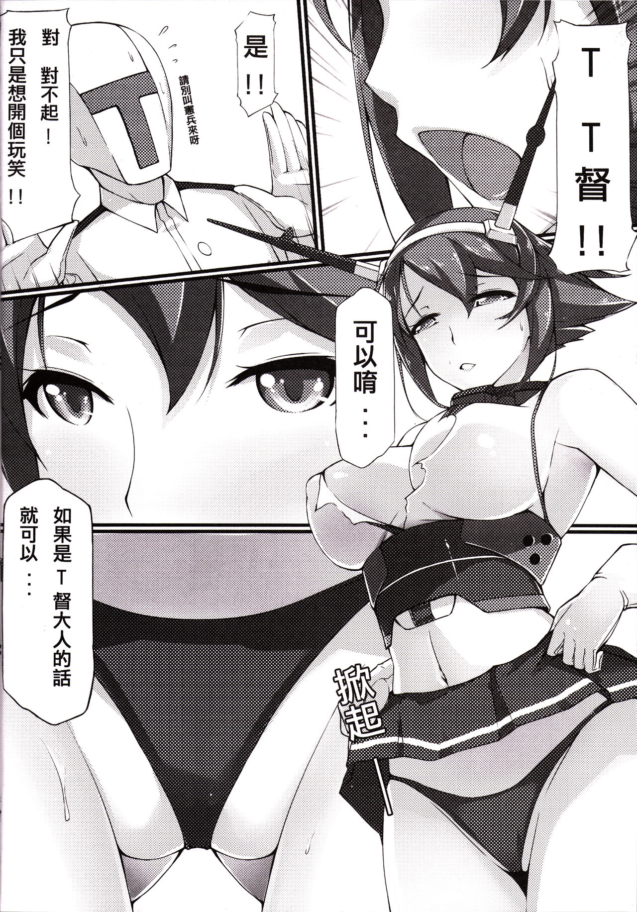 Ero O erO Kancolle H Log -Mutsu- page 7 full