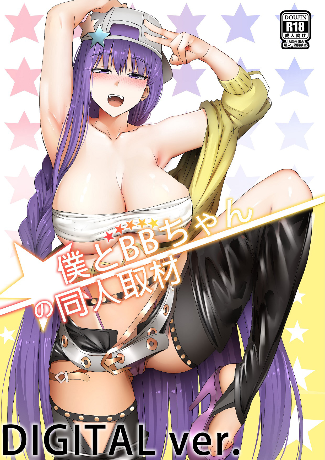 Boku to BB-chan no Doujin Shuzai page 1 full