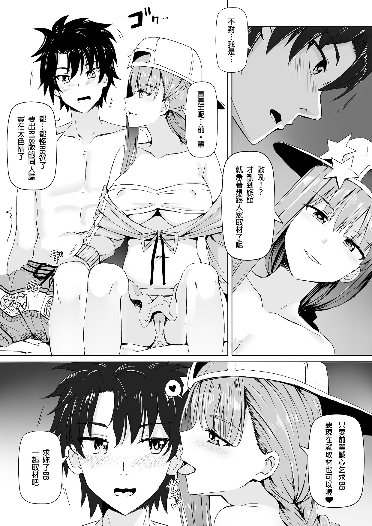 Boku to BB-chan no Doujin Shuzai page 4 full