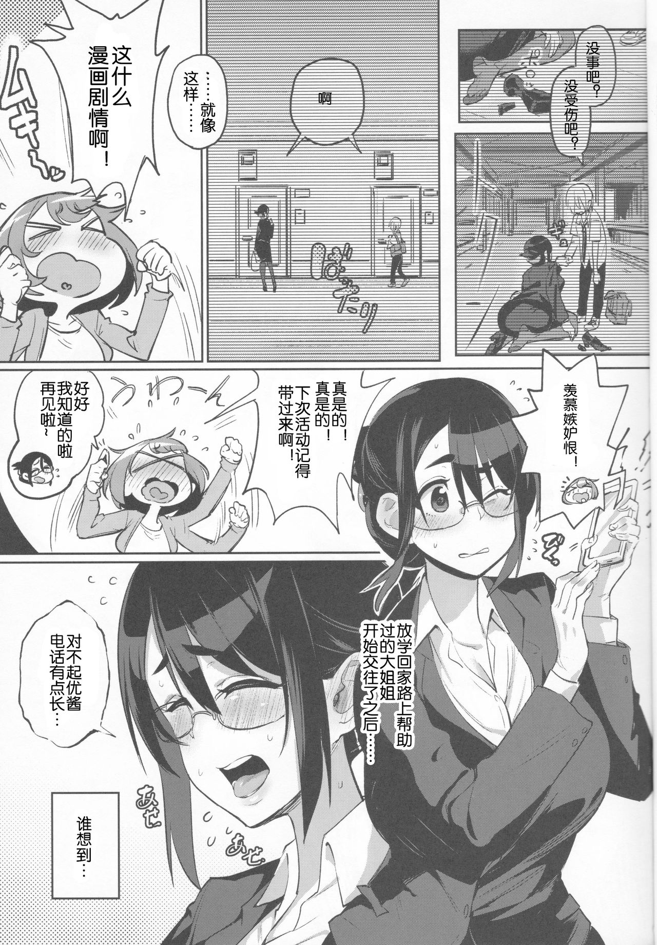 Sebaramix!! Futari de Sodateyo! Otokonoko Shikyuu page 2 full