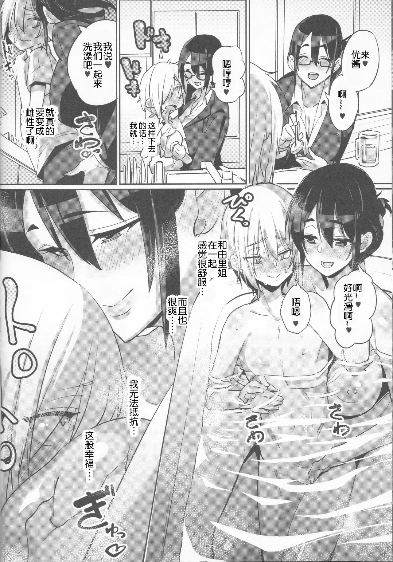Sebaramix!! Futari de Sodateyo! Otokonoko Shikyuu page 5 full