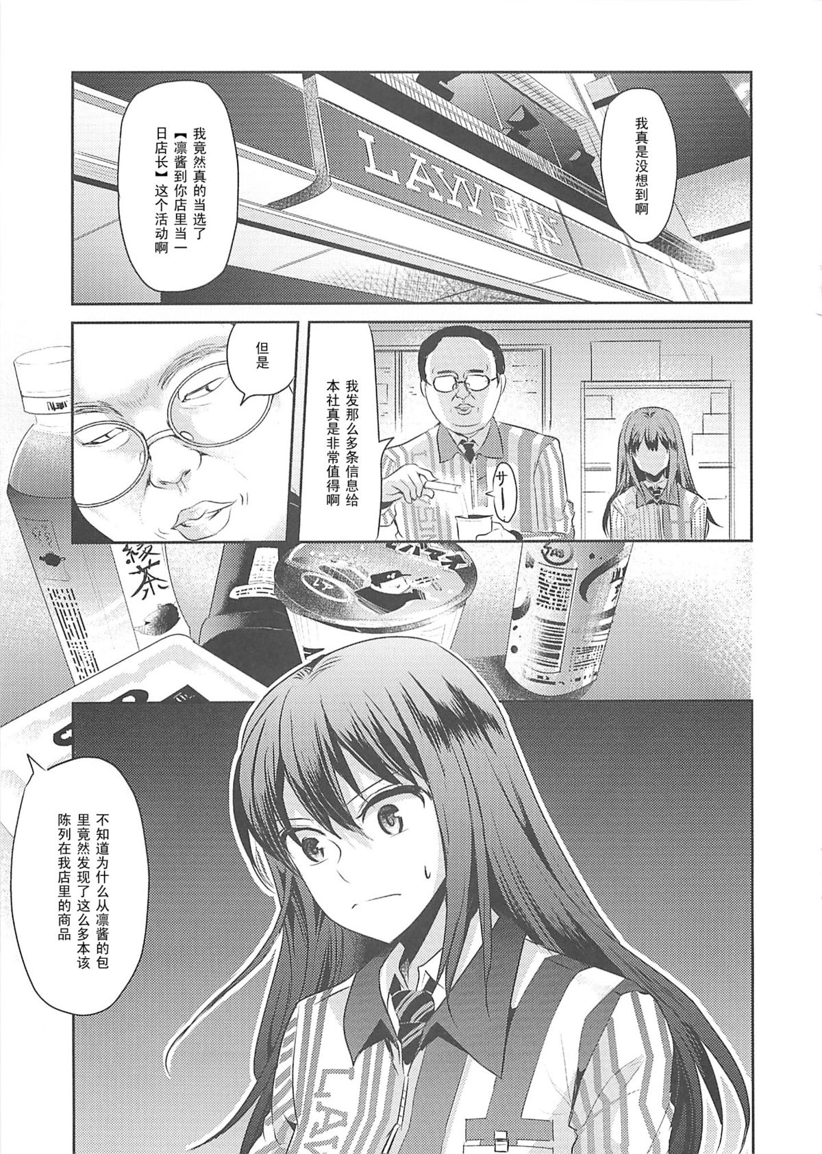 Lawson Tenin Rin-chan page 3 full