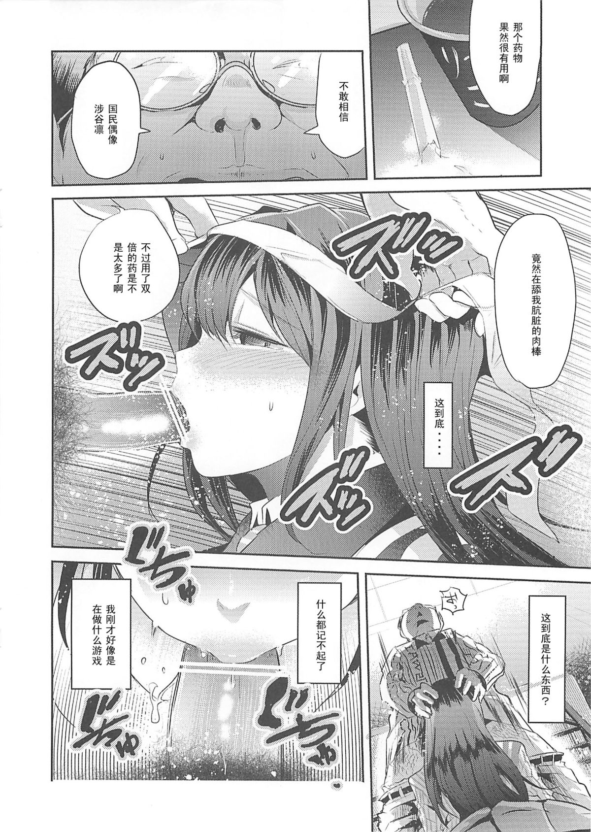 Lawson Tenin Rin-chan page 8 full