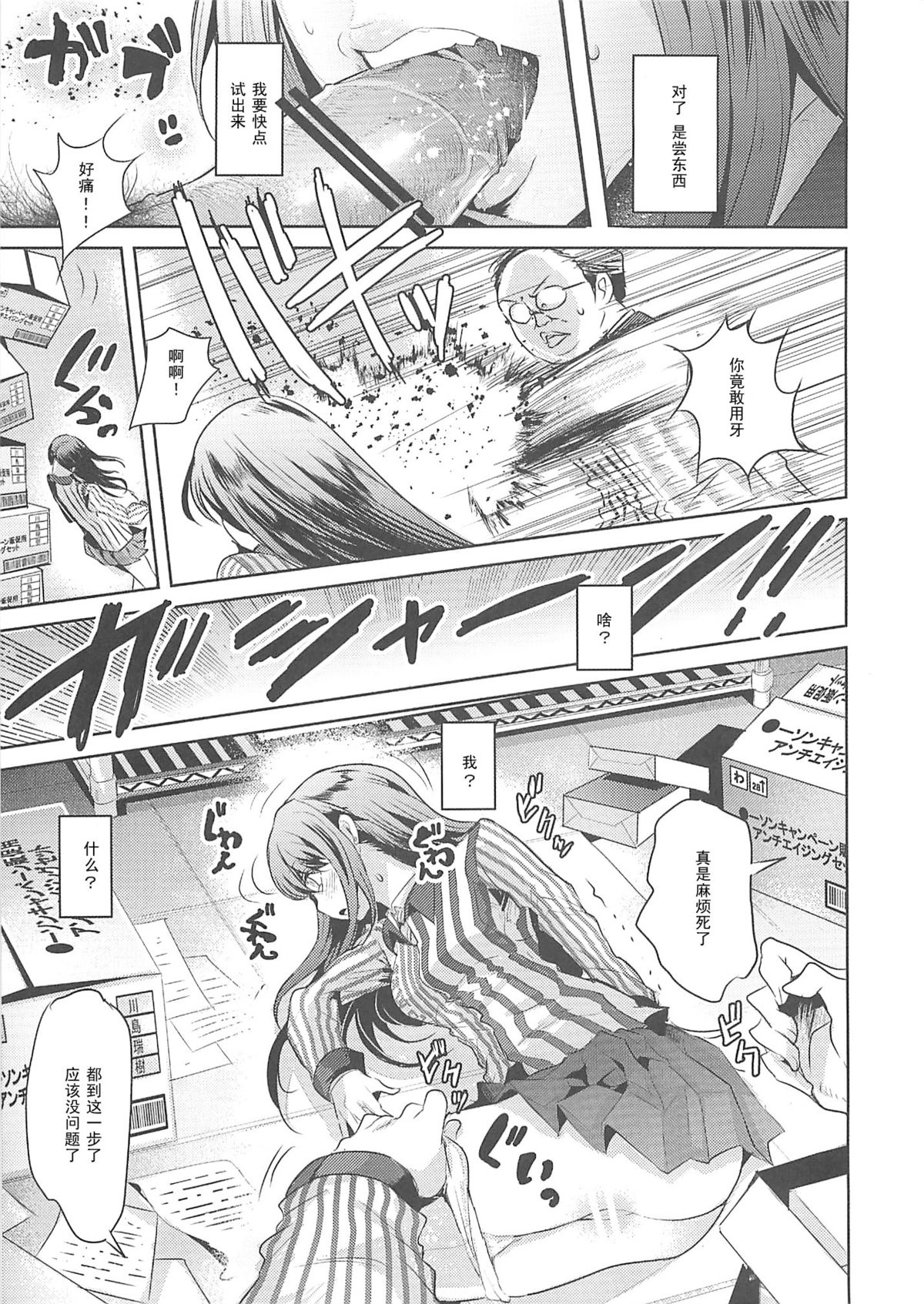 Lawson Tenin Rin-chan page 9 full