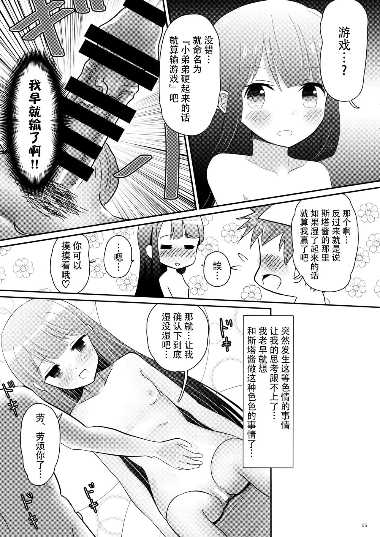 Anzen Star Sapphire-chan page 6 full