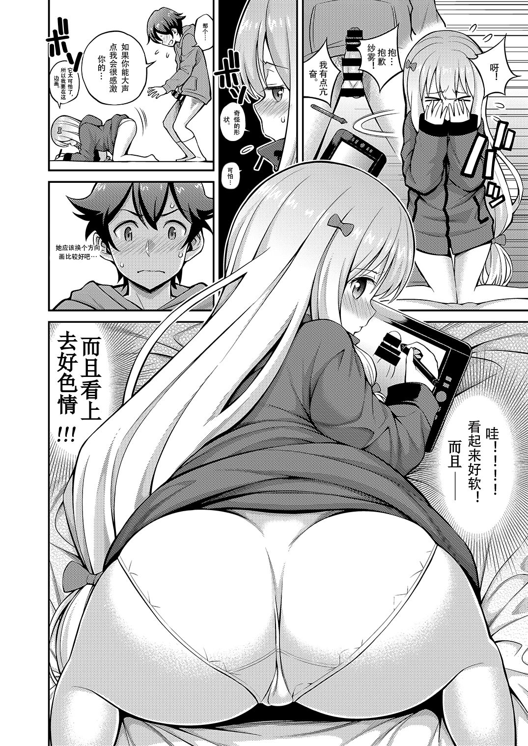 Eromanko Sensei page 7 full