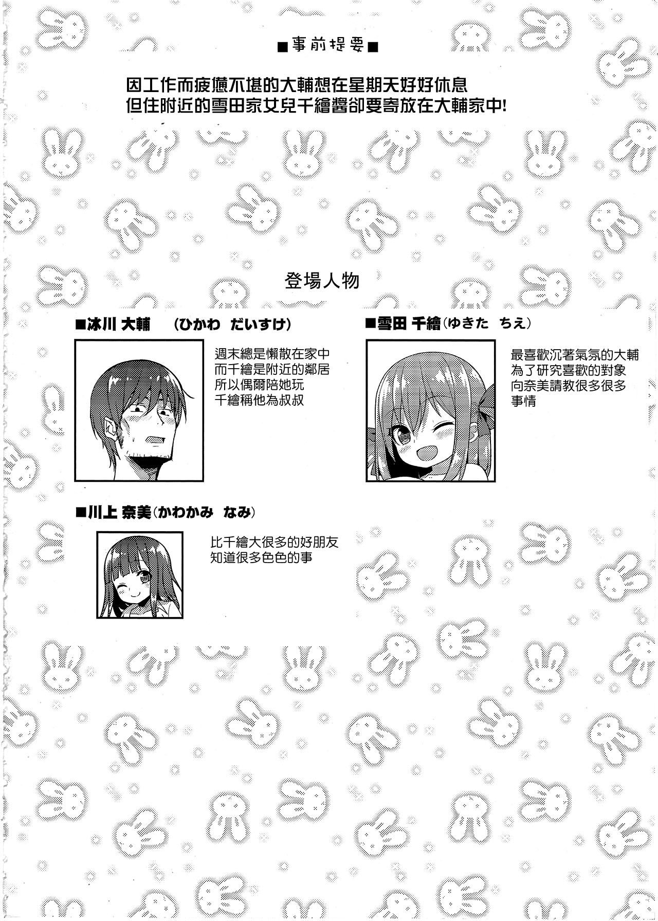 Genki ga Nai nara Shite Ageru page 3 full