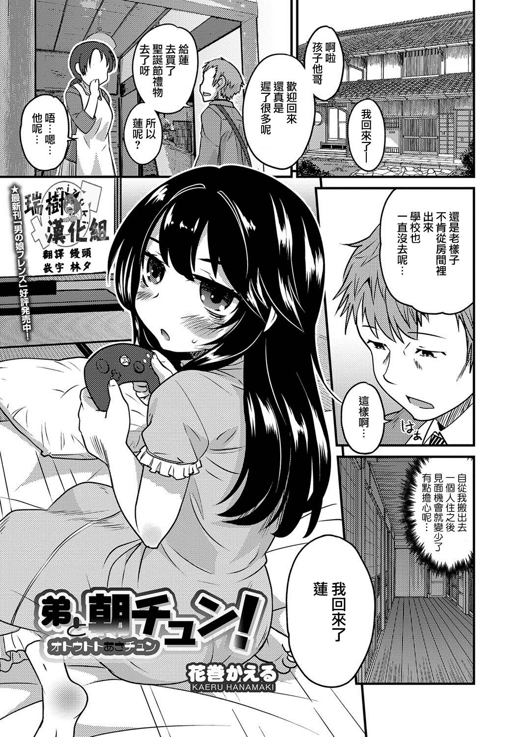 Otouto to Asachun! page 1 full