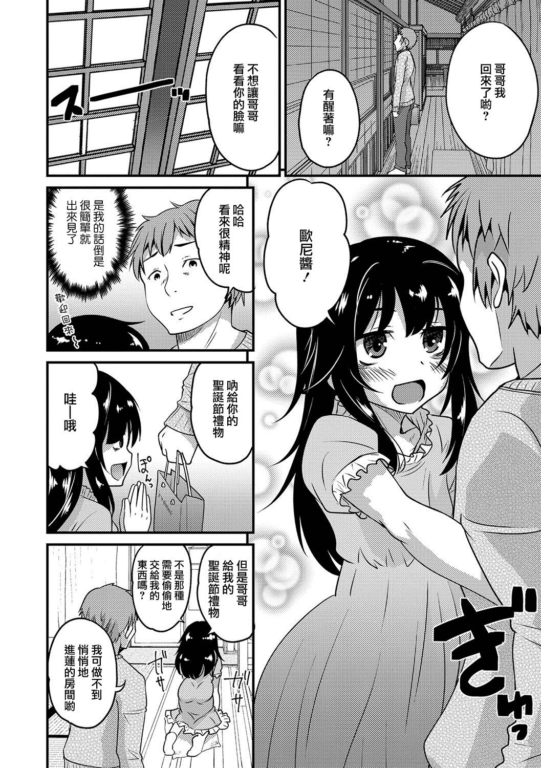 Otouto to Asachun! page 2 full
