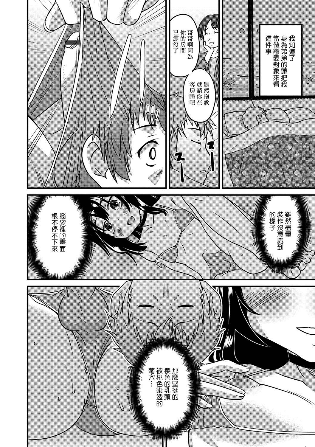 Otouto to Asachun! page 6 full