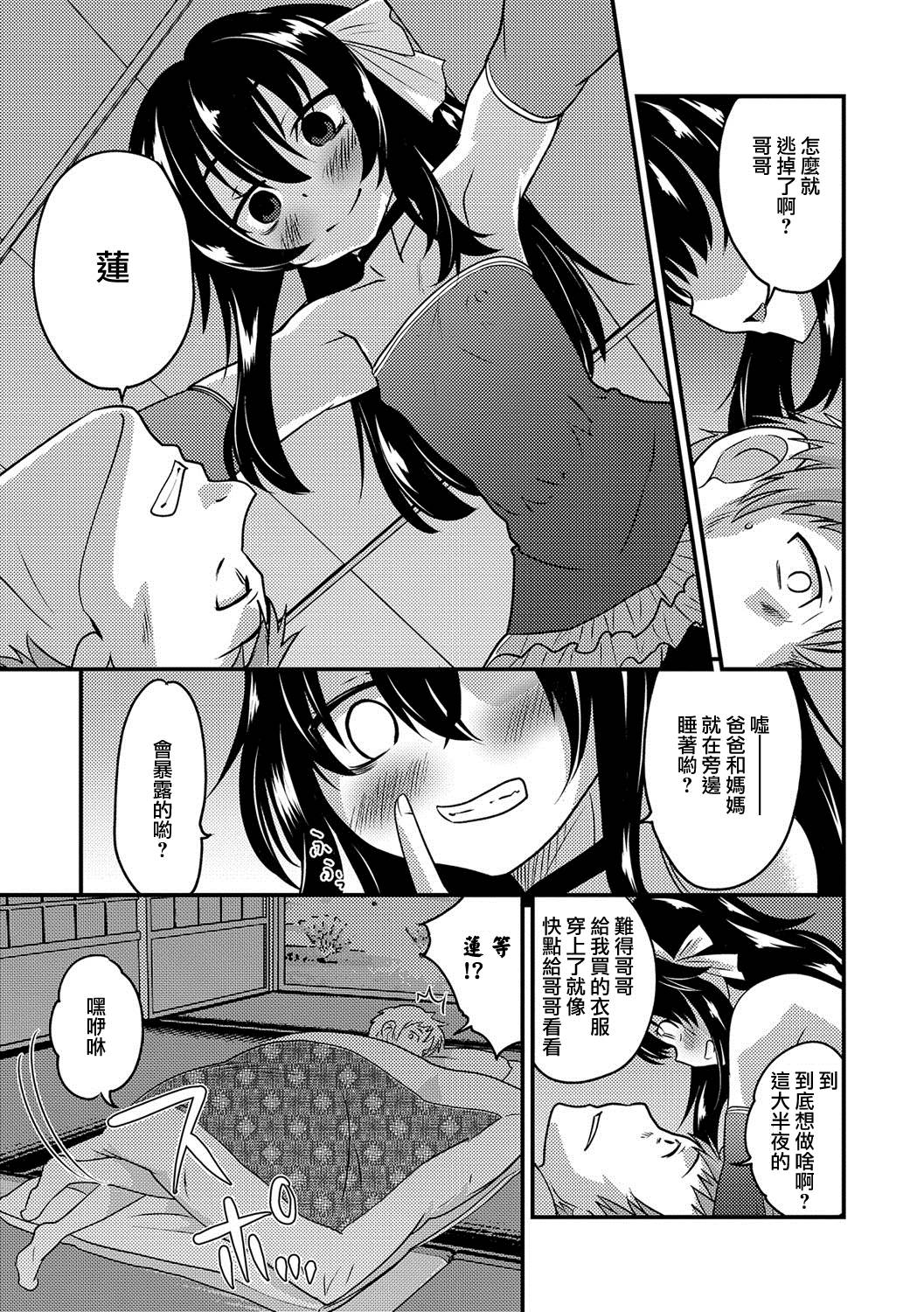 Otouto to Asachun! page 7 full