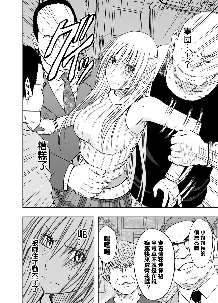 Chikan Otori Sousakan Kyouka 2 ~Zettai ni Ikanai Onna to Biyaku Jigoku~ page 10 full