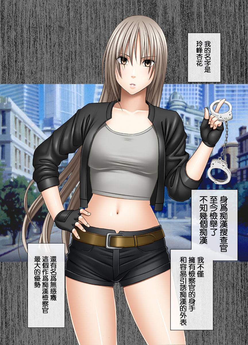 Chikan Otori Sousakan Kyouka 2 ~Zettai ni Ikanai Onna to Biyaku Jigoku~ page 3 full