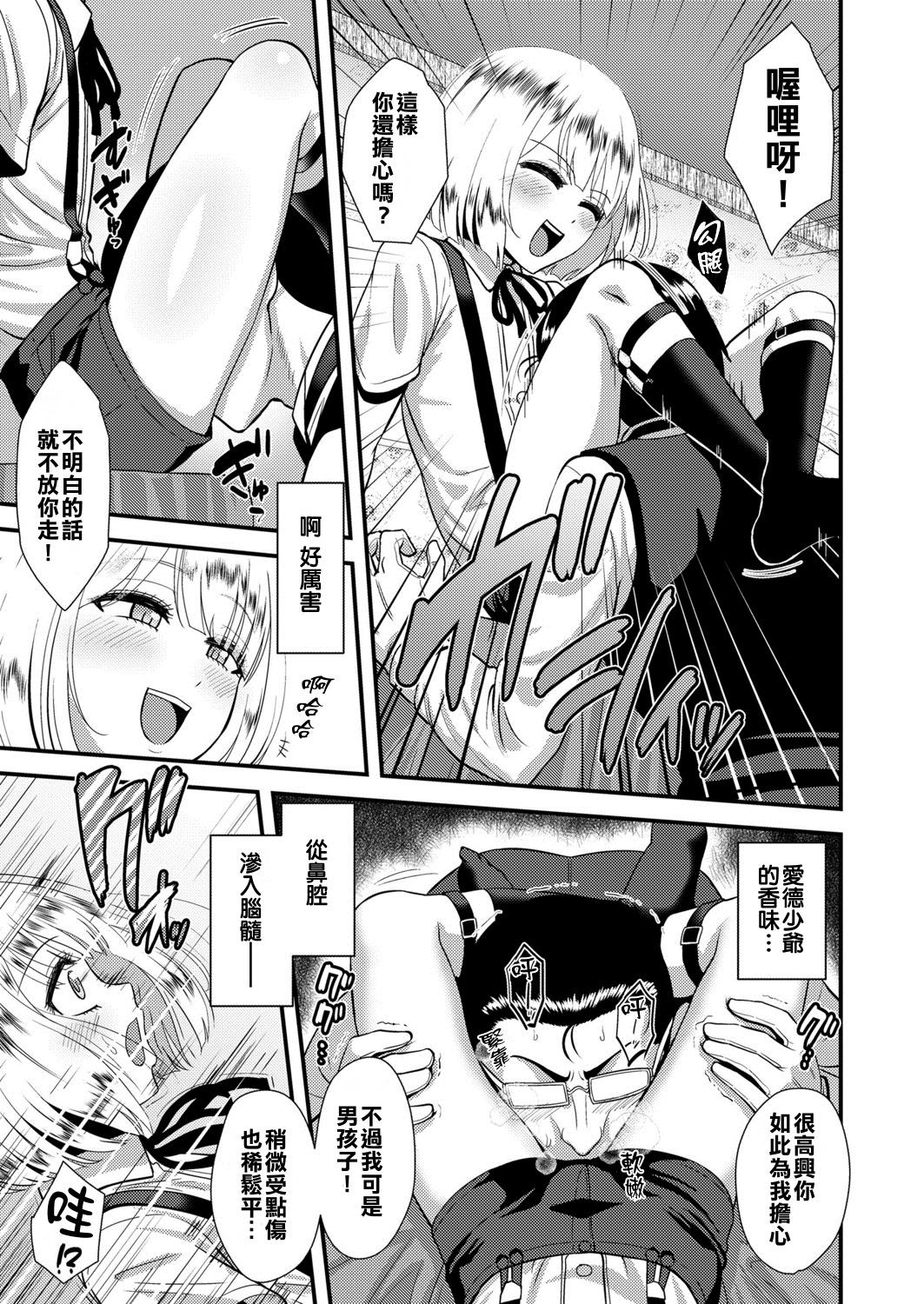 Kanbi de Enbi na MY LORD page 5 full