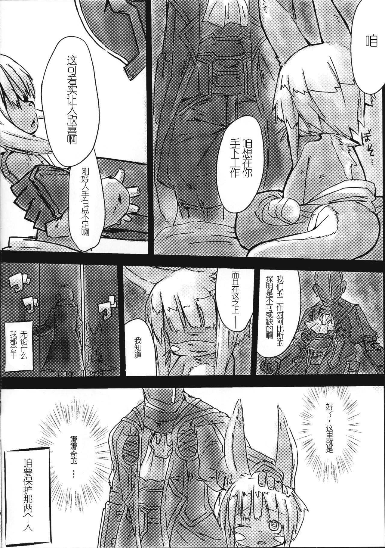 Nanachi Soap page 2 full