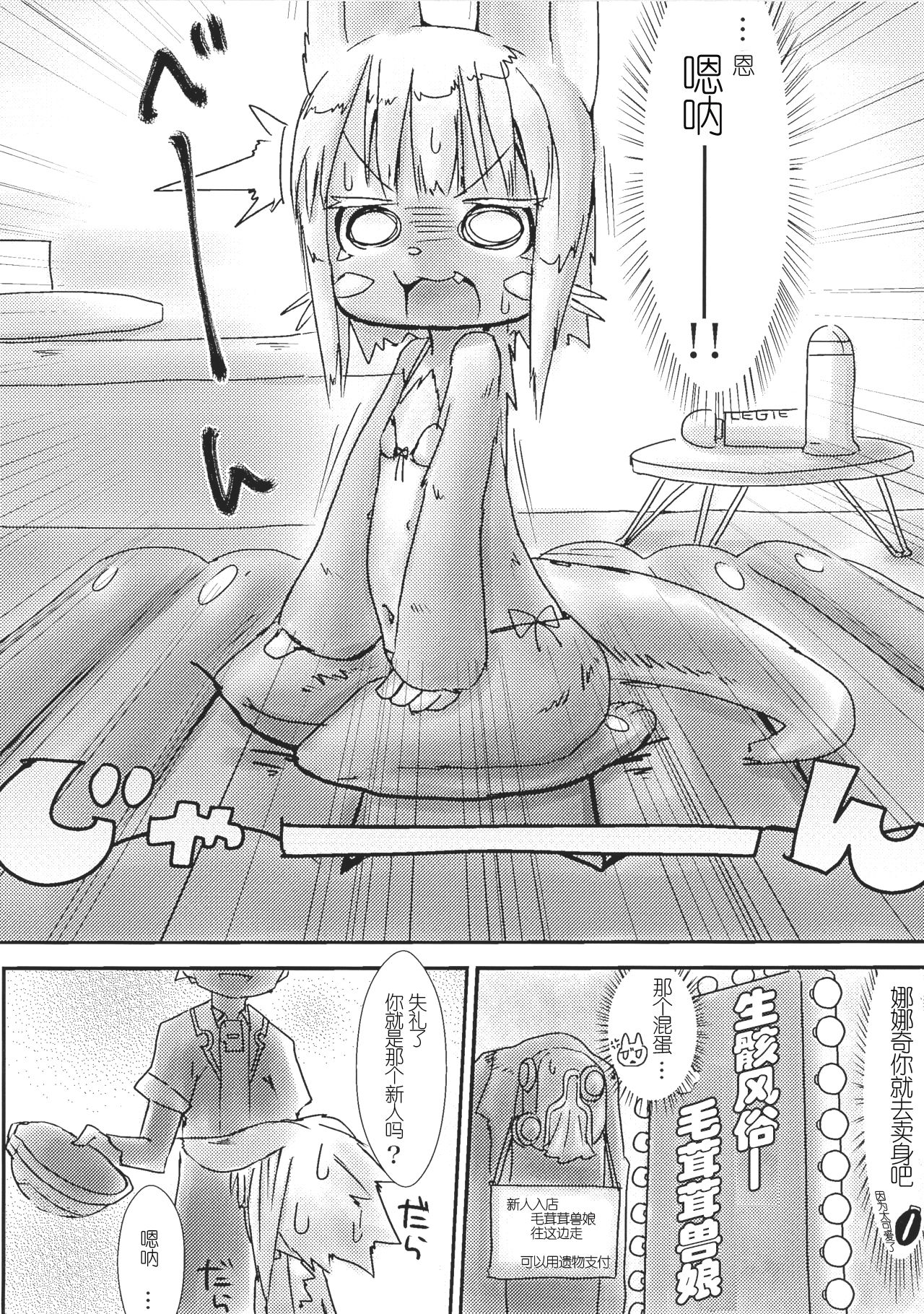 Nanachi Soap page 3 full