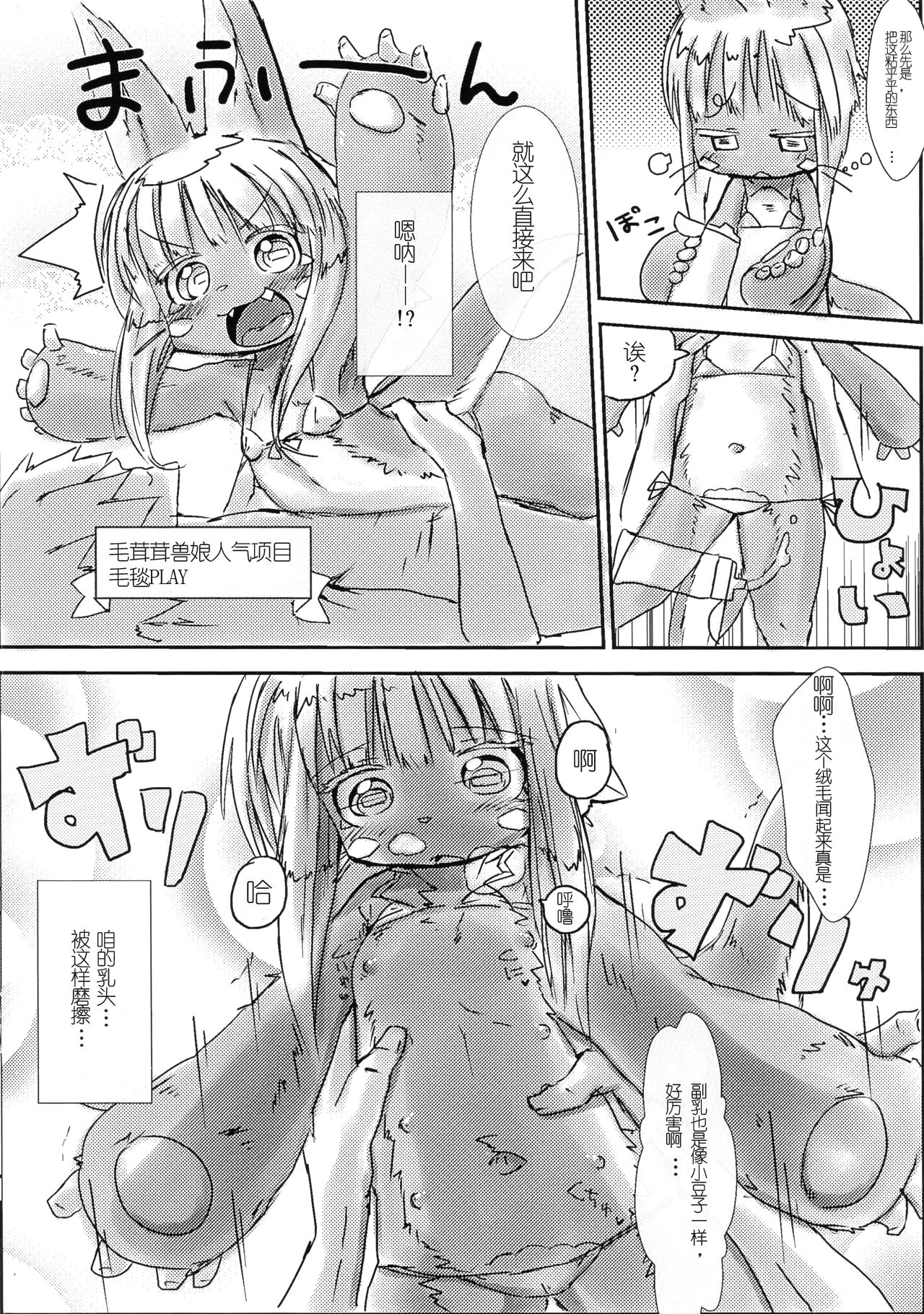 Nanachi Soap page 4 full