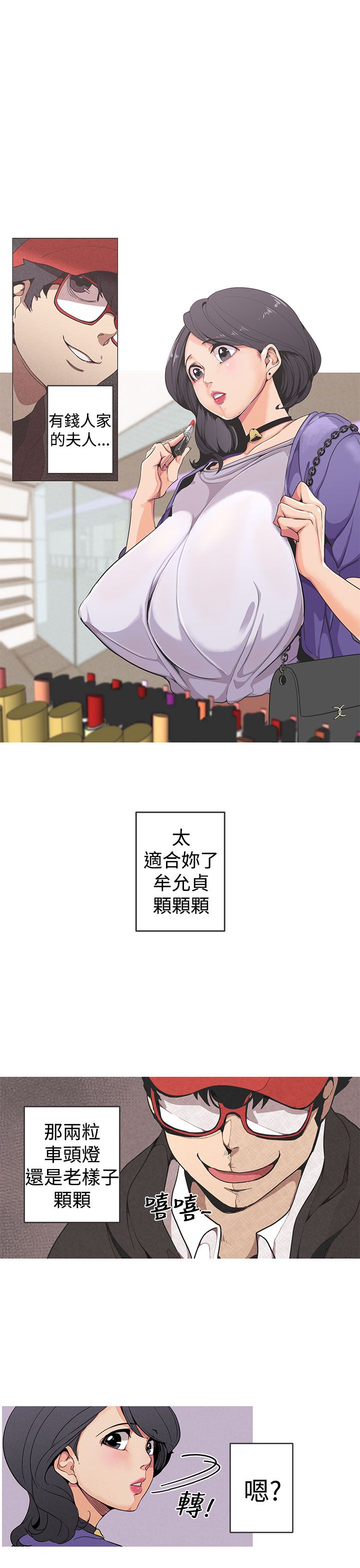 女神狩猎 第1~3話 中文 Harc page 5 full