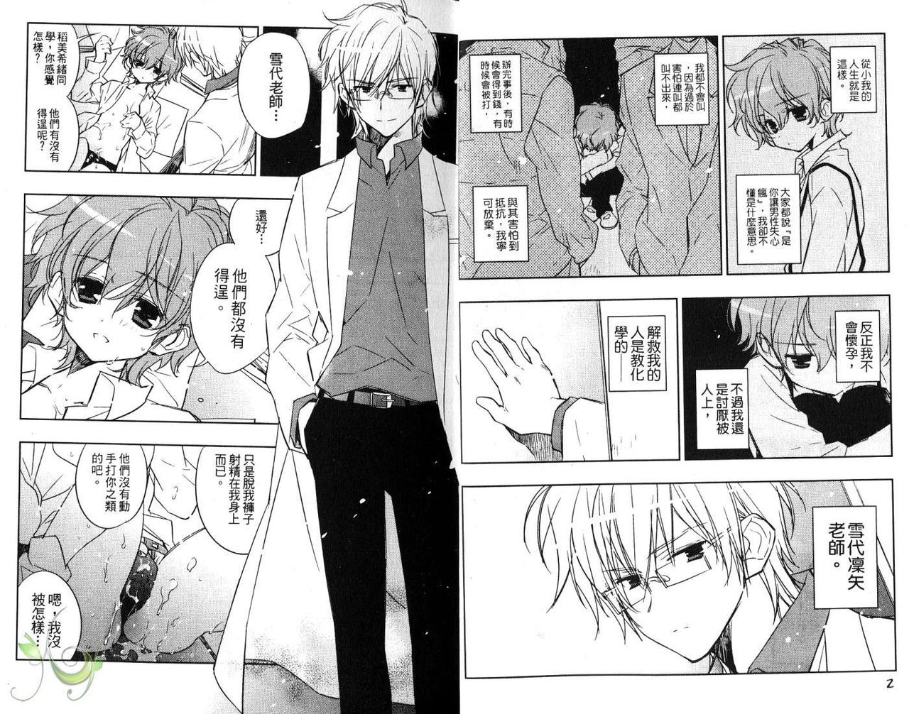 Pink no Teisoutai | 小粉紅的貞操帶 page 4 full