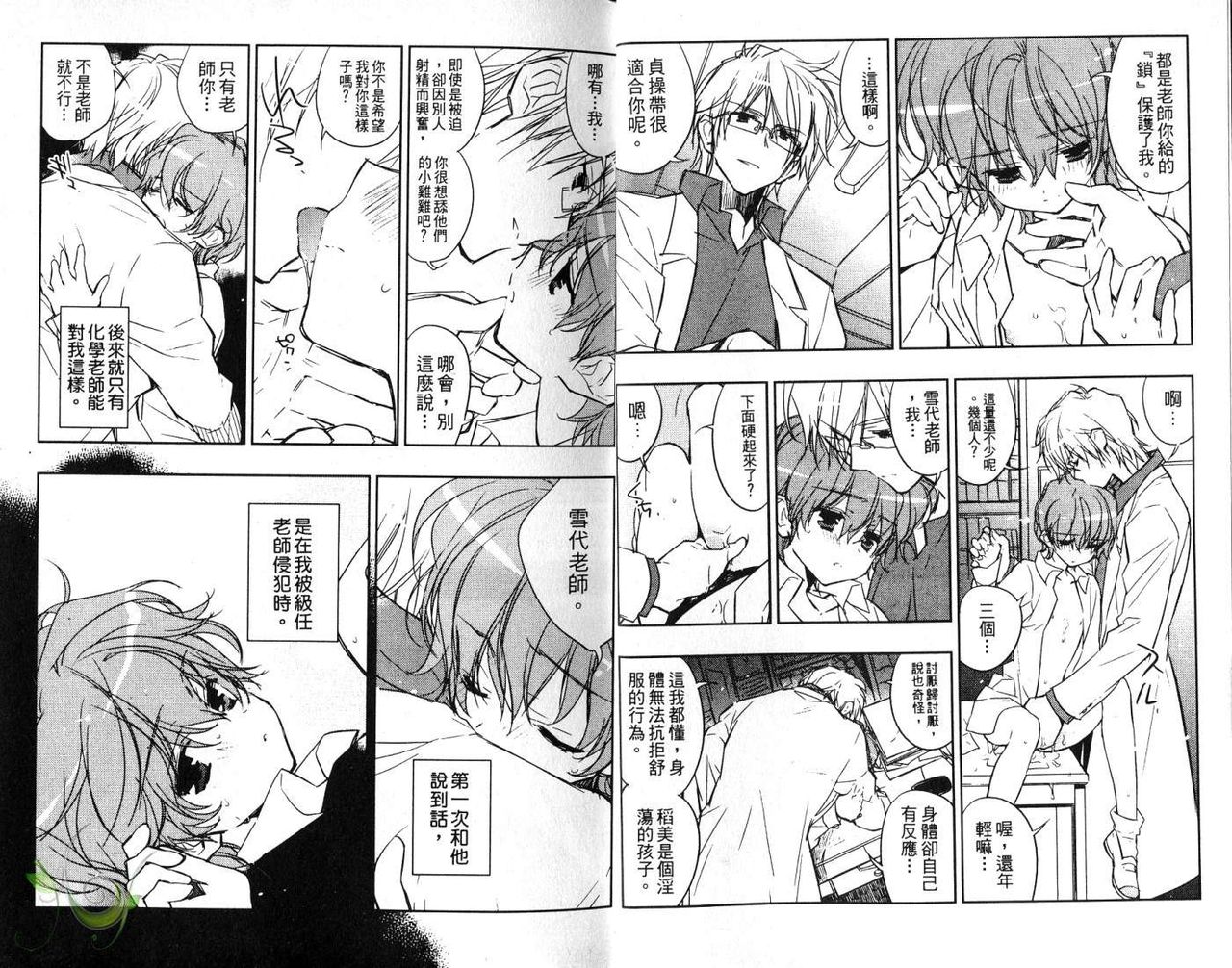 Pink no Teisoutai | 小粉紅的貞操帶 page 5 full