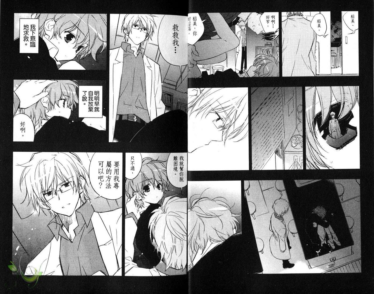 Pink no Teisoutai | 小粉紅的貞操帶 page 6 full