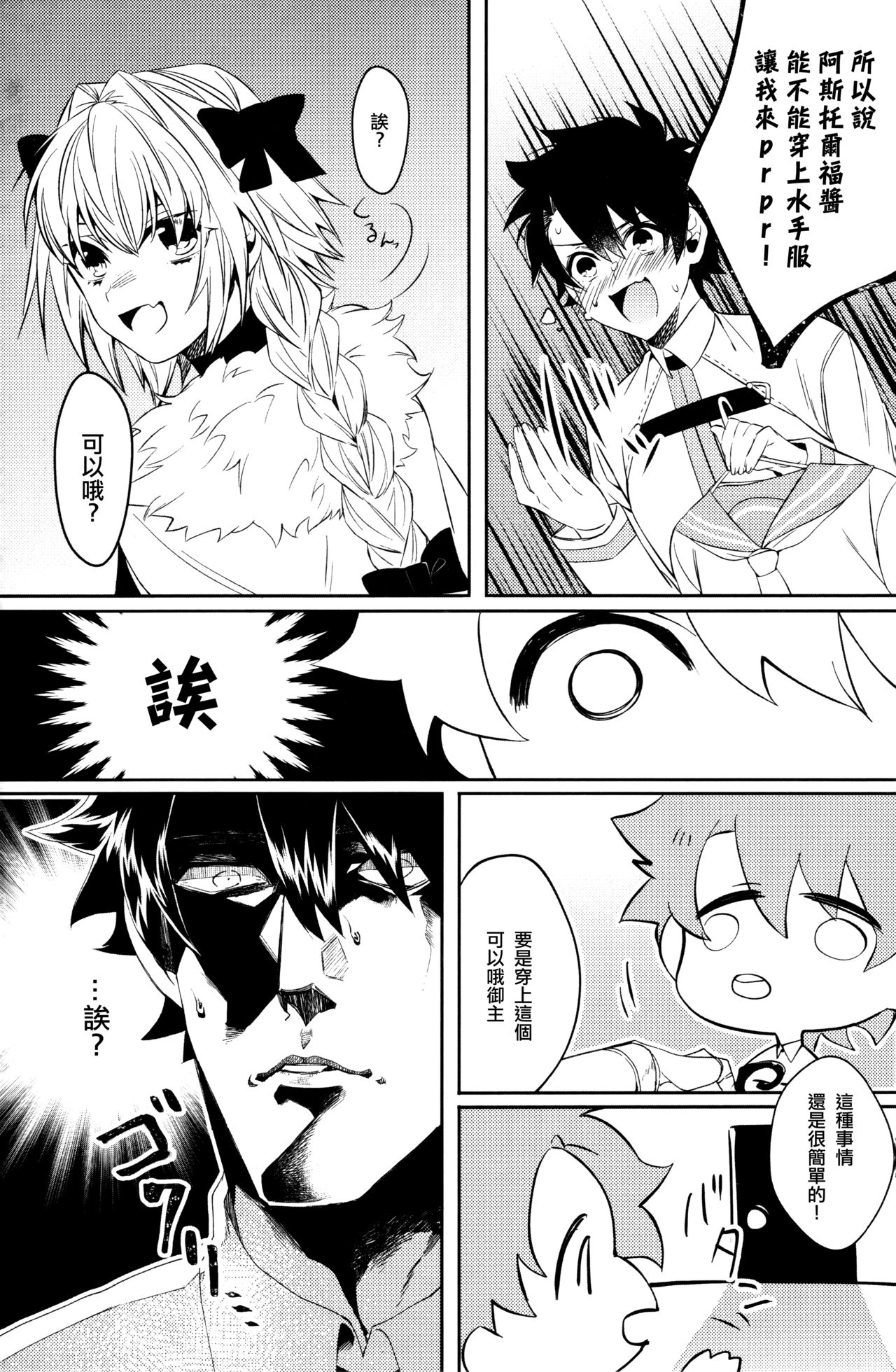 Boku datte Otokonoko nanda yo page 4 full