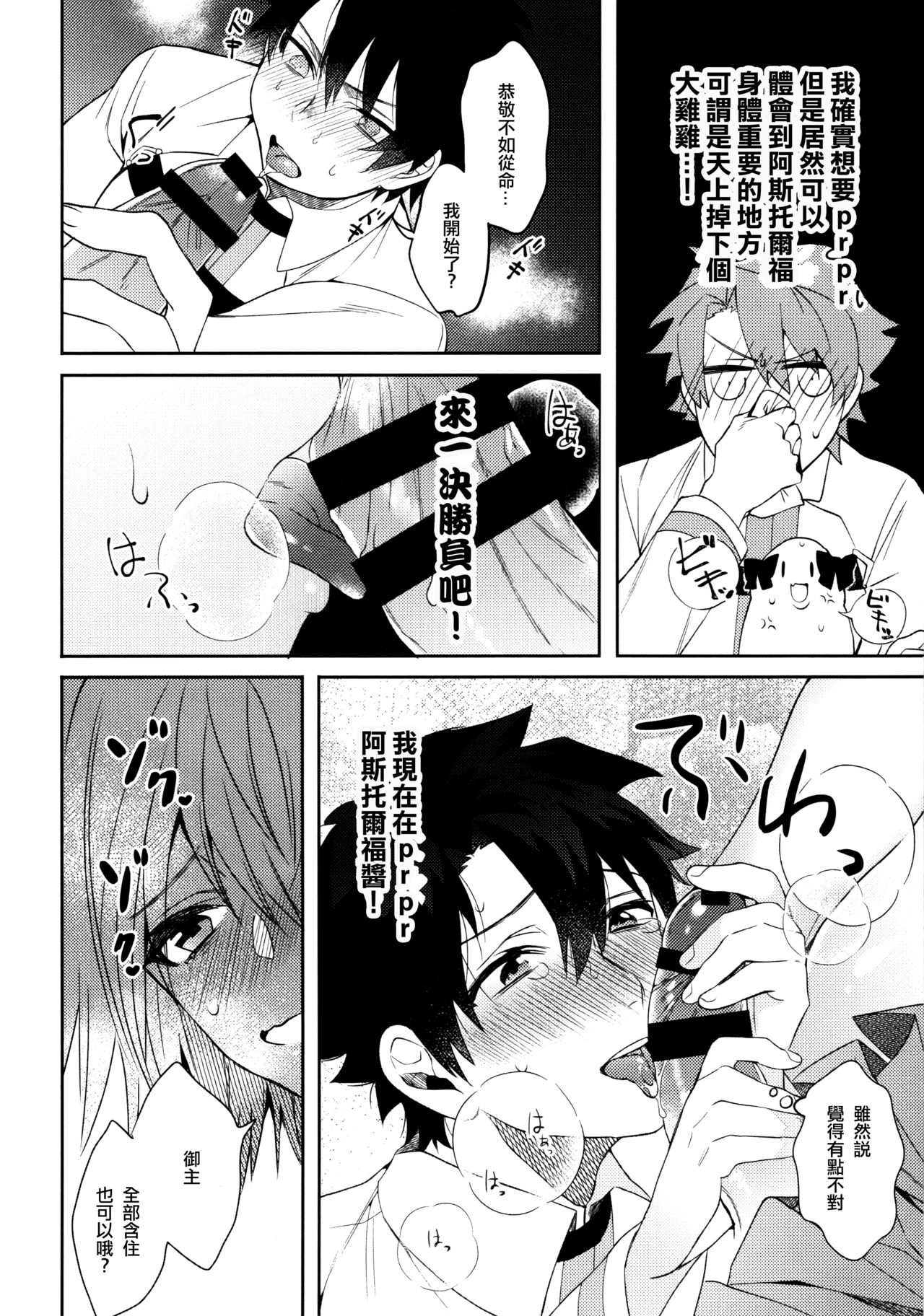 Boku datte Otokonoko nanda yo page 7 full