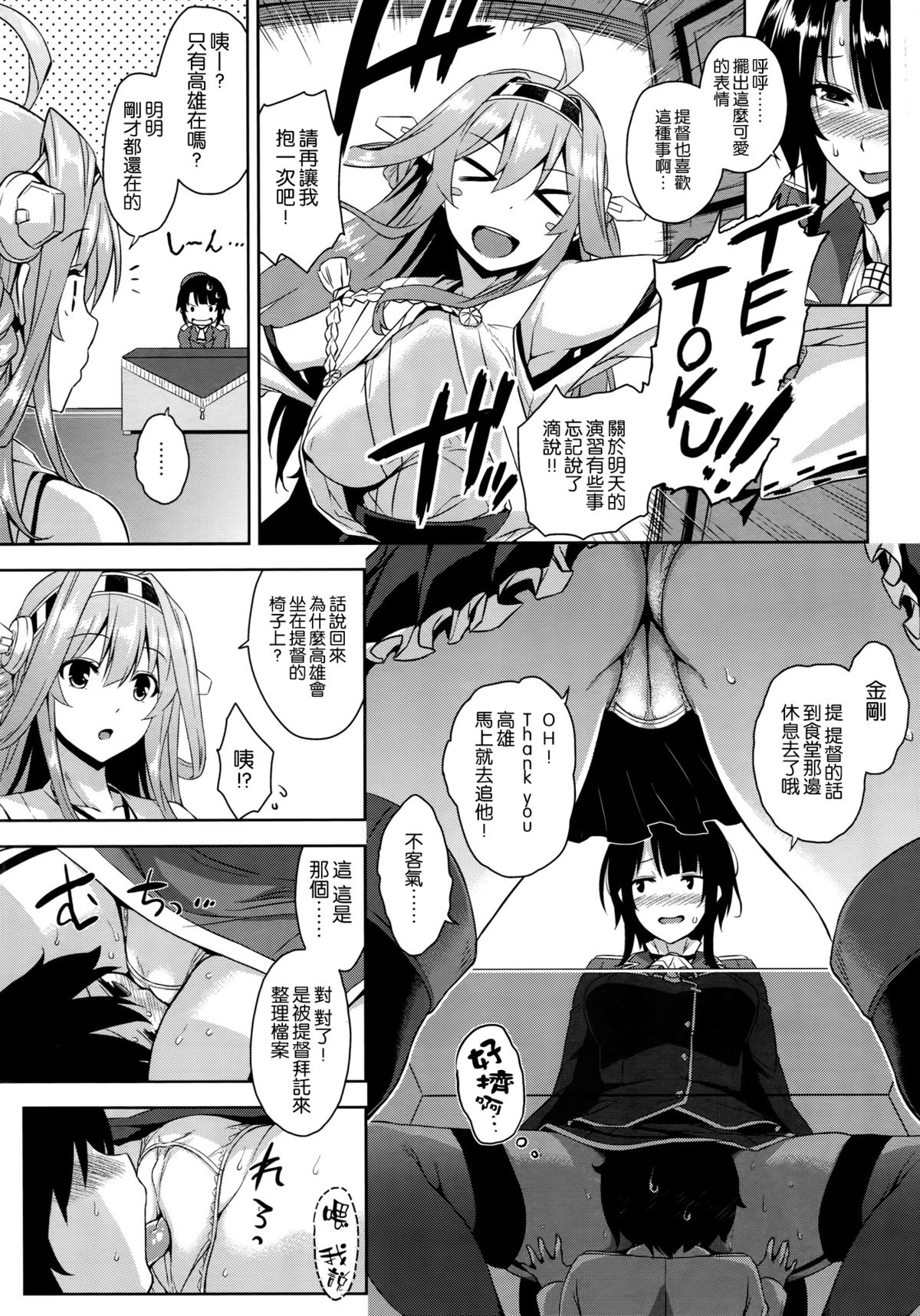 Takao Onee-san to Nyuukyo! Kai Ni page 7 full