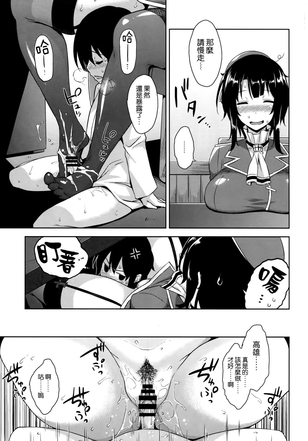 Takao Onee-san to Nyuukyo! Kai Ni page 9 full