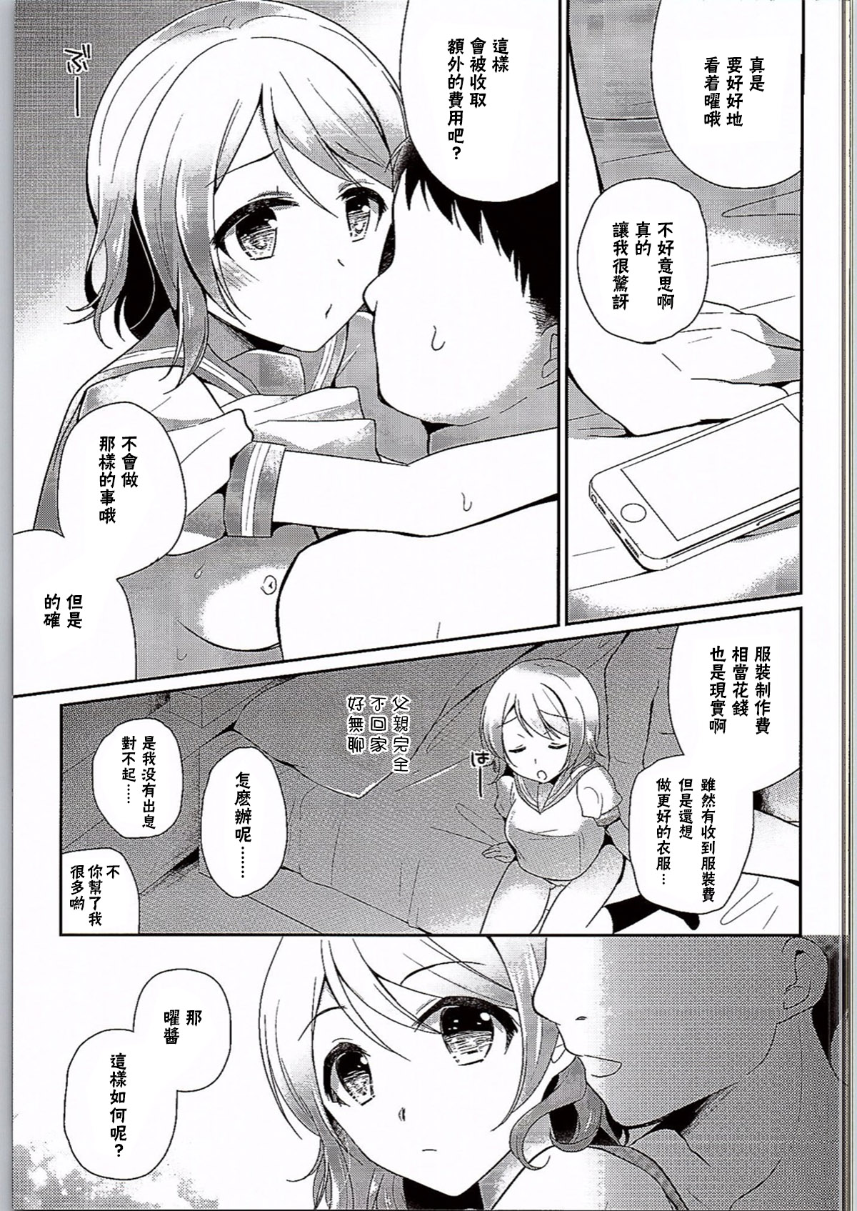 You-chan no Nayami page 7 full