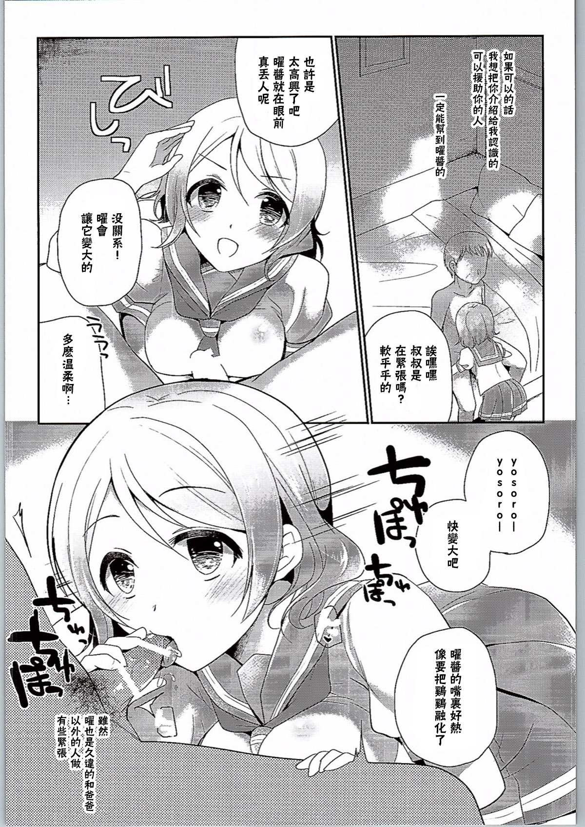 You-chan no Nayami page 8 full